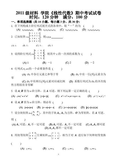 线性代数考试题及答案