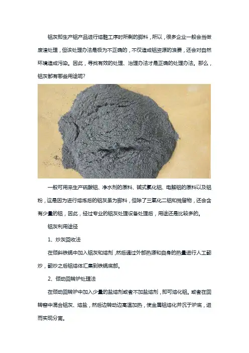 铝灰的用途有哪些