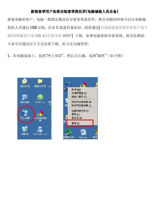 新装宽带用户如果安装宽带我世界进行拨号上网(CNC@CNC账号连接)