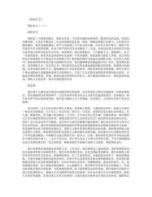 国防征文8篇