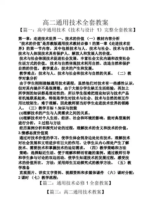 高二通用技术全套教案