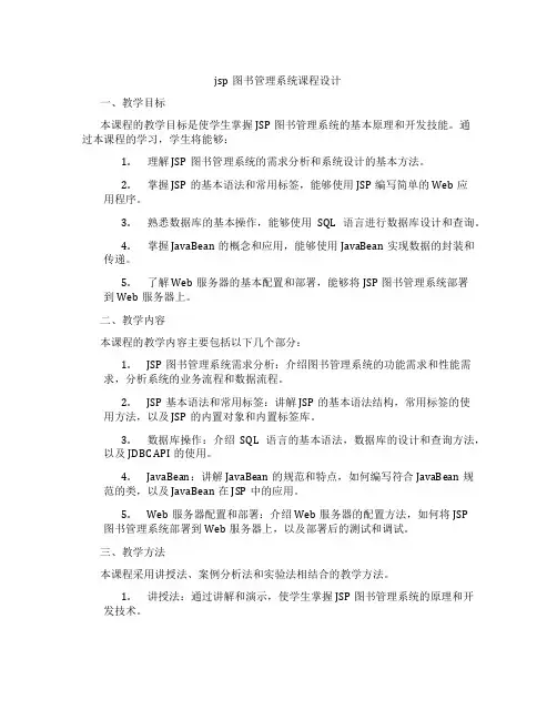 jsp图书管理系统课程设计