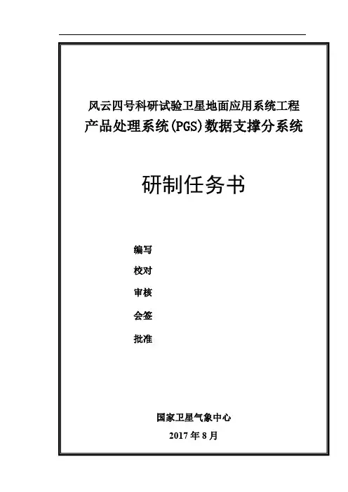 研制任务书