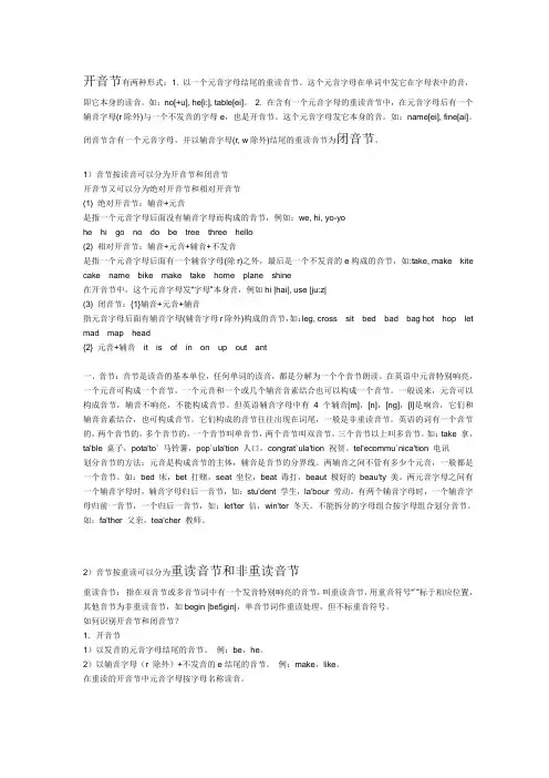 开音节和闭音节