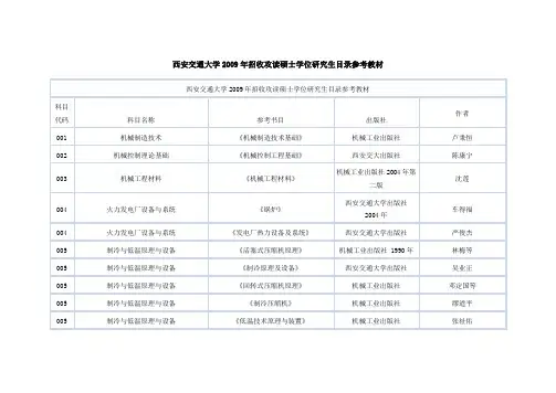 西安交大参考书