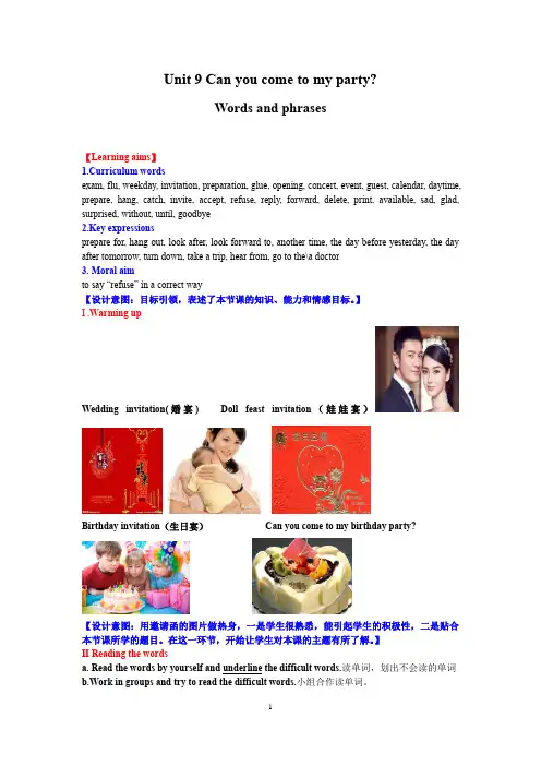 初中英语_Unit 9 Can you come to my party 教学设计学情分析教材分析课后反思