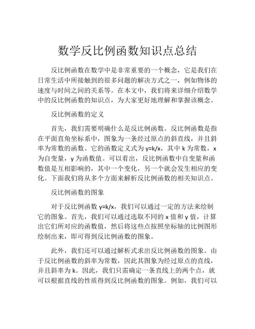 数学反比例函数知识点总结