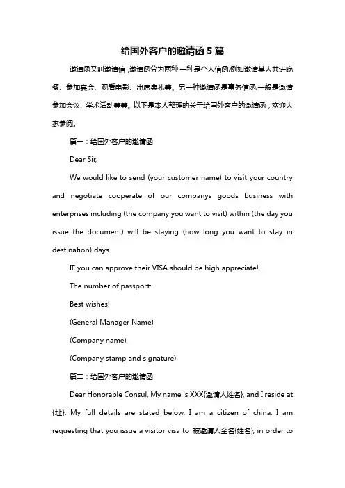 给国外客户的邀请函5篇
