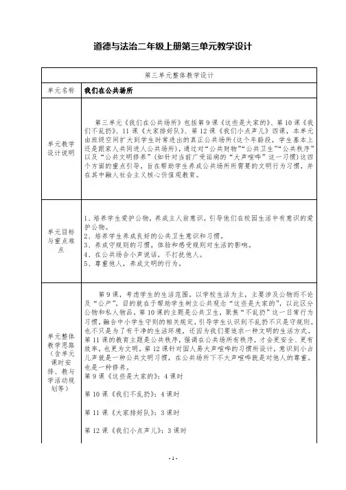 道德与法治二年级上册第三单元教学设计(含单元简析)