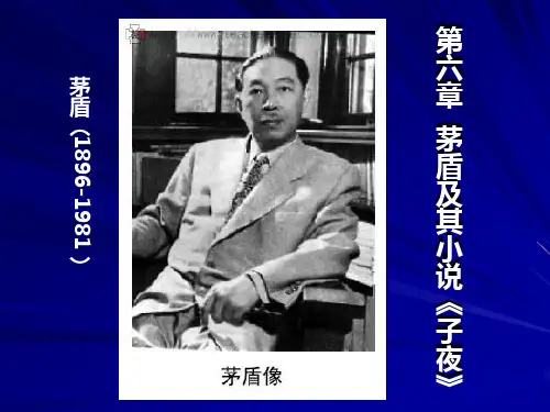 第六章茅盾 Microsoft PowerPoint 演示文稿