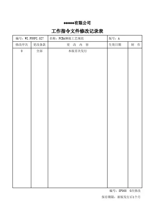 PCBA铆接工艺规范