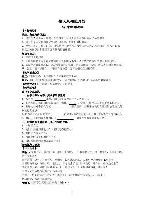做人从知耻开始