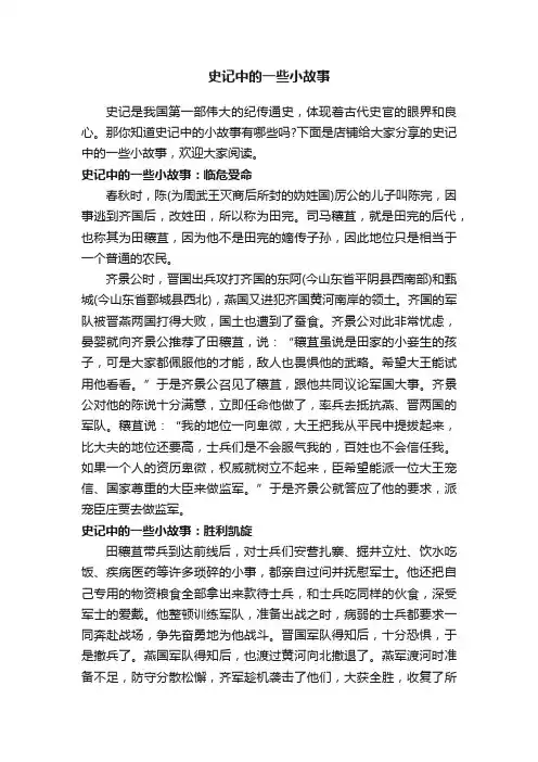 史记中的一些小故事