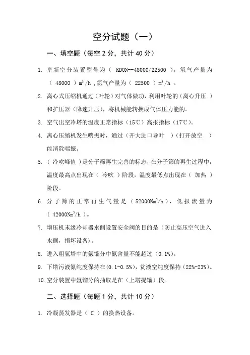 空分试题