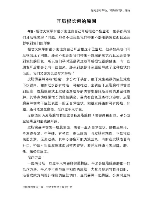 耳后根长包的原因