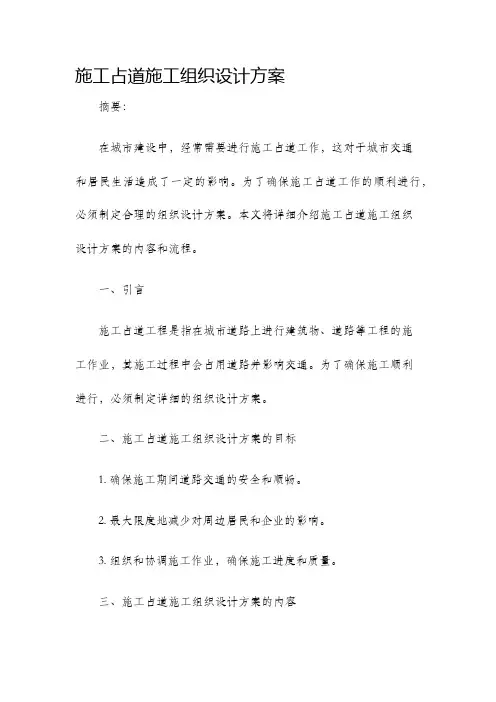 施工占道施工组织设计方案