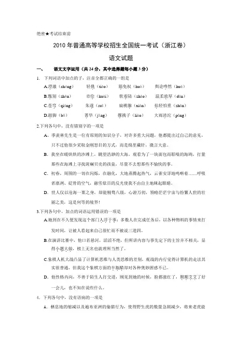 2010年全国高考语文试题及答案-浙江