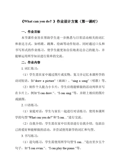 《Unit4Whatcanyoudo？》作业设计方案-小学英语人教PEP版五年级上册