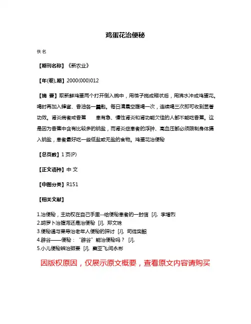 鸡蛋花治便秘