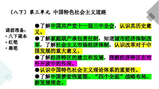 第三单元+中国特色社会主义道路+课件+2022--2023学年部编版八年级历史下学期