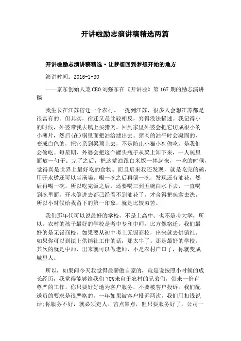 开讲啦励志演讲稿精选两篇