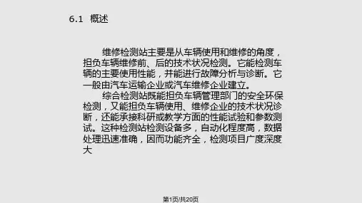 第6章汽车检测站PPT课件