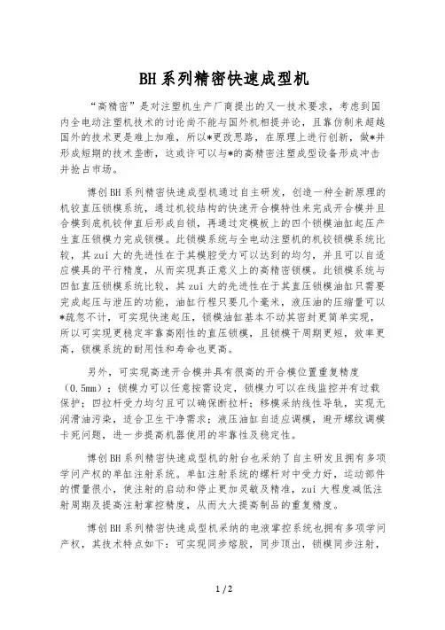 BH系列精密快速成型机