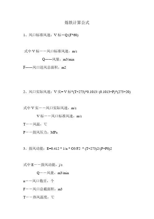 炼铁计算