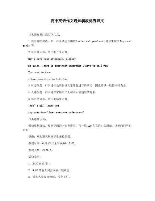 高中英语作文通知模板优秀范文