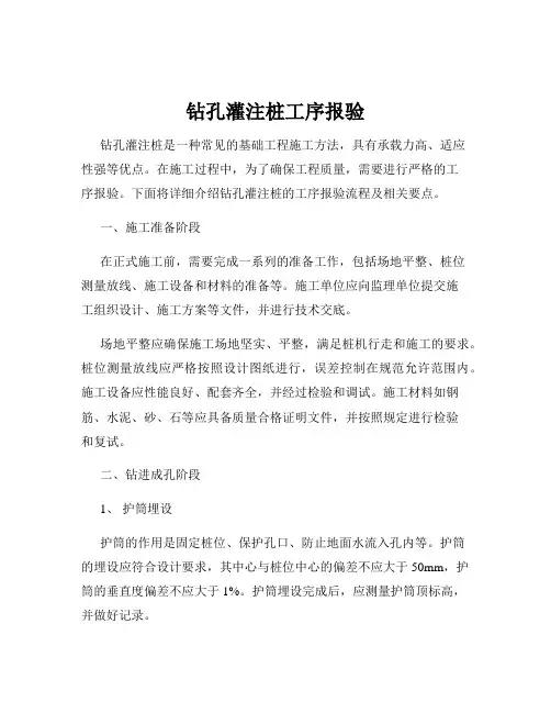 钻孔灌注桩工序报验