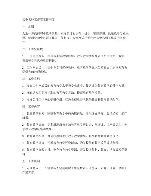 初中名师工作室工作制度
