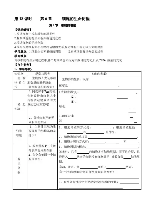 生物高中必修1第六章第一节学案