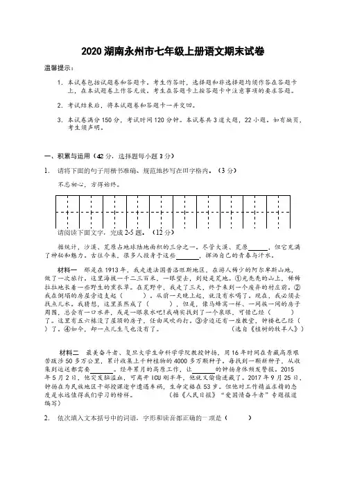 2020湖南永州市七年级上册语文期末试卷