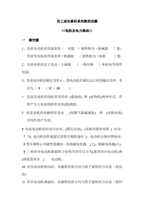 《电机与电力拖动》试题库剖析