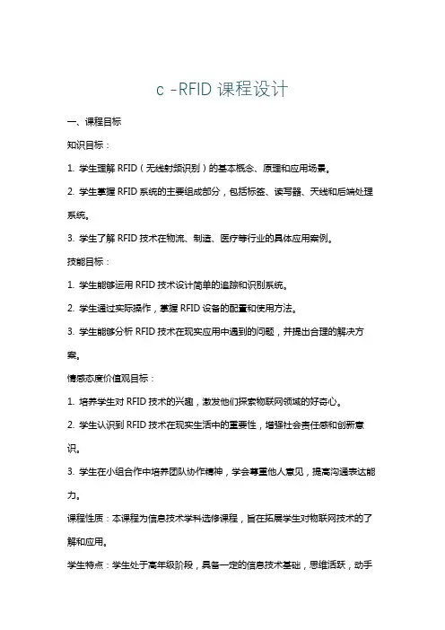 c-RFID课程设计
