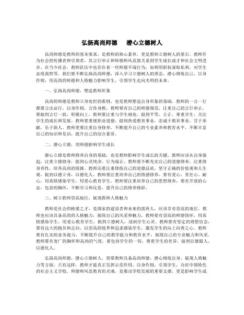 弘扬高尚师德   潜心立德树人