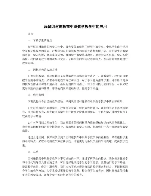 浅谈因材施教在中职数学教学中的应用