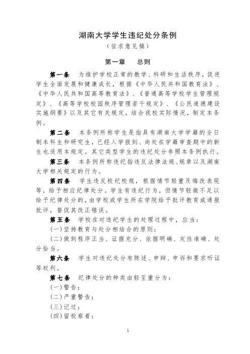湖南大学学生违纪处分条例