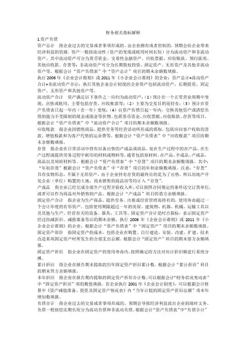 财务相关指标解释