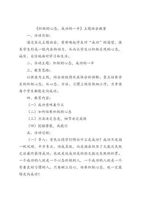 积极的心态成功的一半教案-2023-2024学年高中主题班会