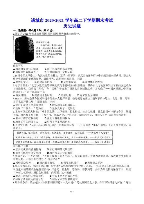 诸城市2020-2021学年高二下学期期末考试 历史试题(含答案)