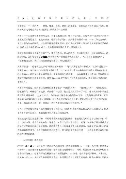 重点高中获奖作文素材名人类：贝多芬