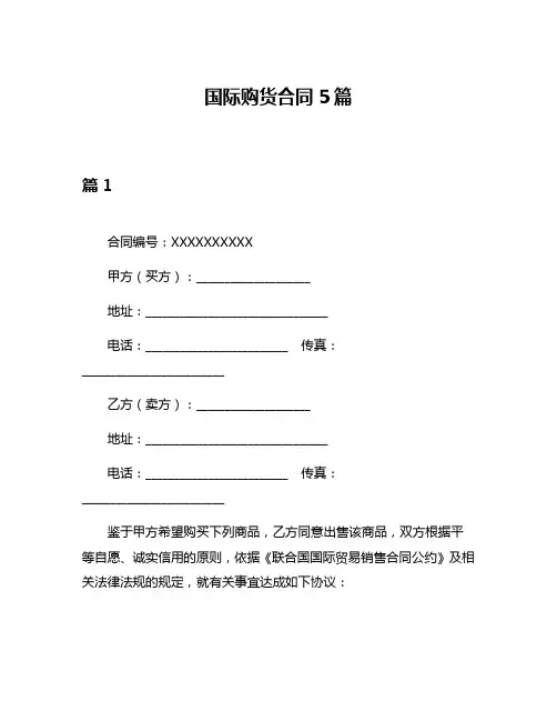 国际购货合同5篇