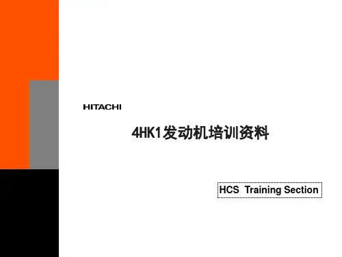 4hk1x发动机培训资料