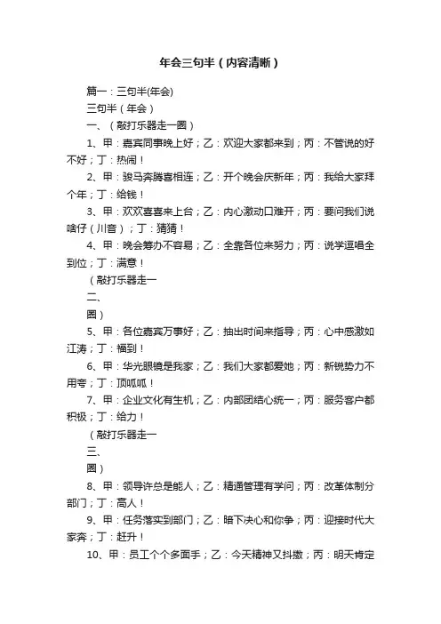 年会三句半（内容清晰）