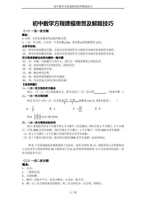 初中数学方程建模思想和解题技巧
