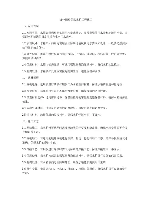 镀锌钢板保温水箱工程施工