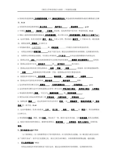 (篮球最新版)现代大学体育理论与实践二年级题库.