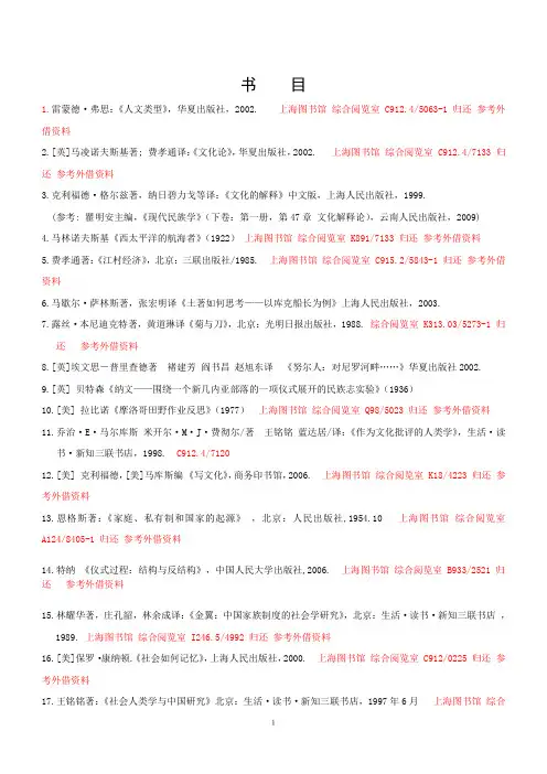 人类学民族学经典书目