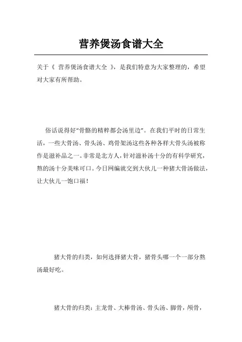 营养煲汤食谱大全